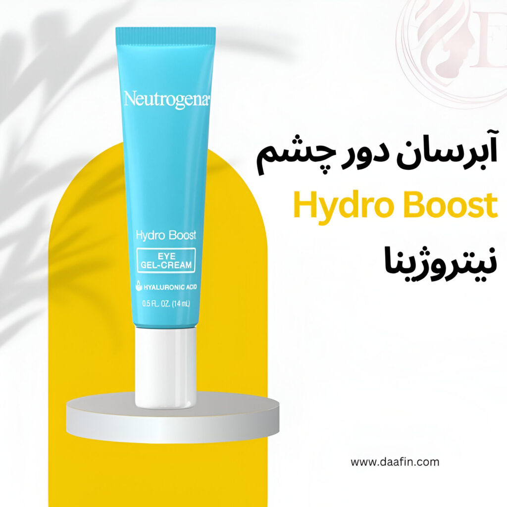 آبرسان دور چشم Hydro Boost نیتروژینا