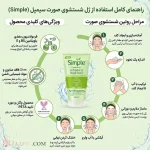 ژل شستشوی صورت سیمپل مدل refreshing
