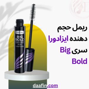 ریمل حجم دهنده ایزادورا سری Big Bold