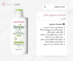 آبرسان سیمپل مدل لایت