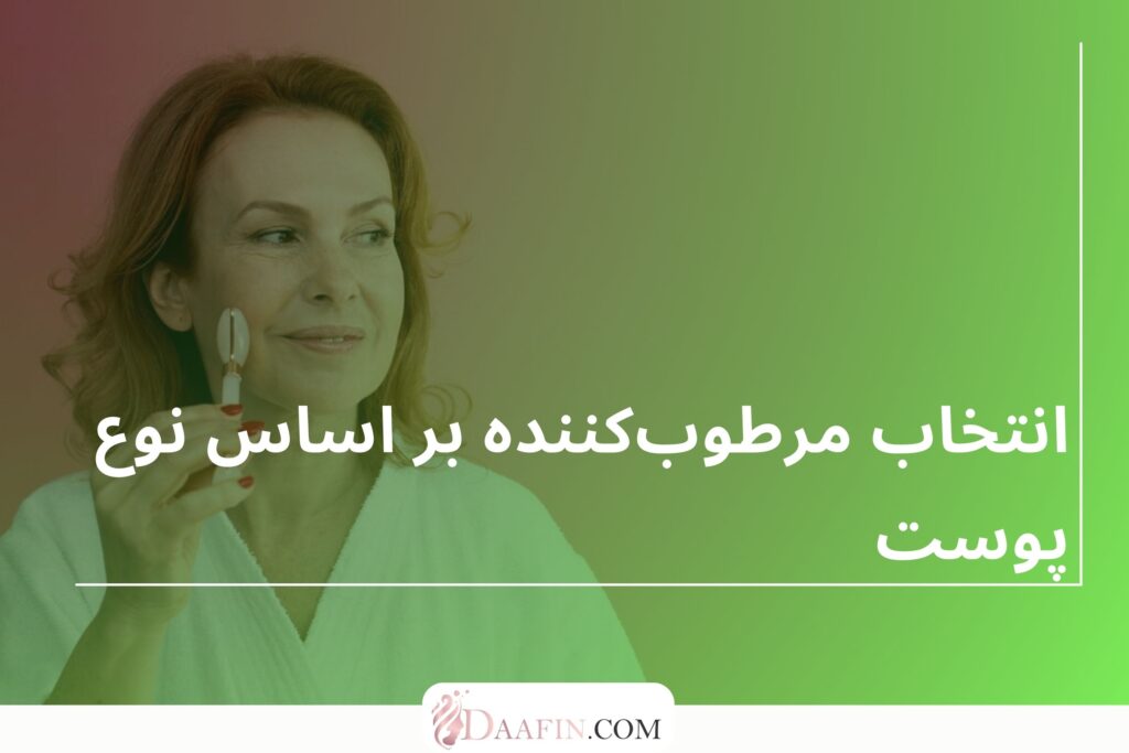 مرطوبکنندههای مناسب برای سنین مختلف