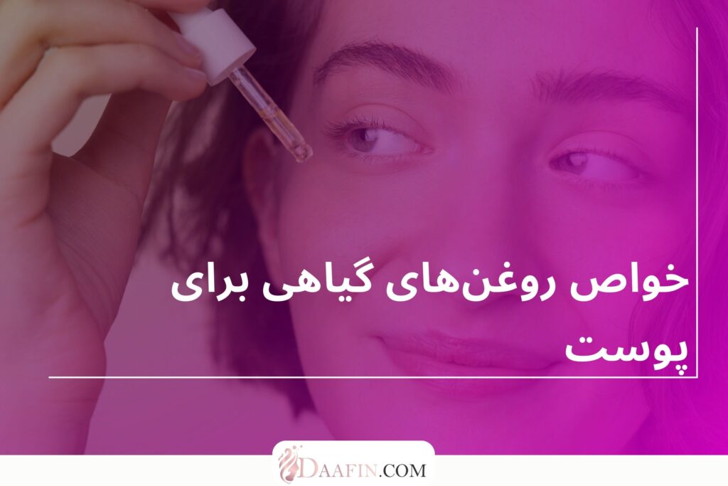 تاثیر خشکی پوست دور چشم بر ظاهر
