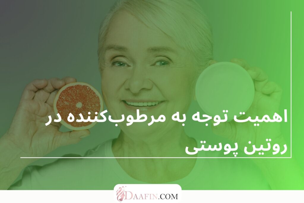 مرطوبکنندههای مناسب برای سنین مختلف