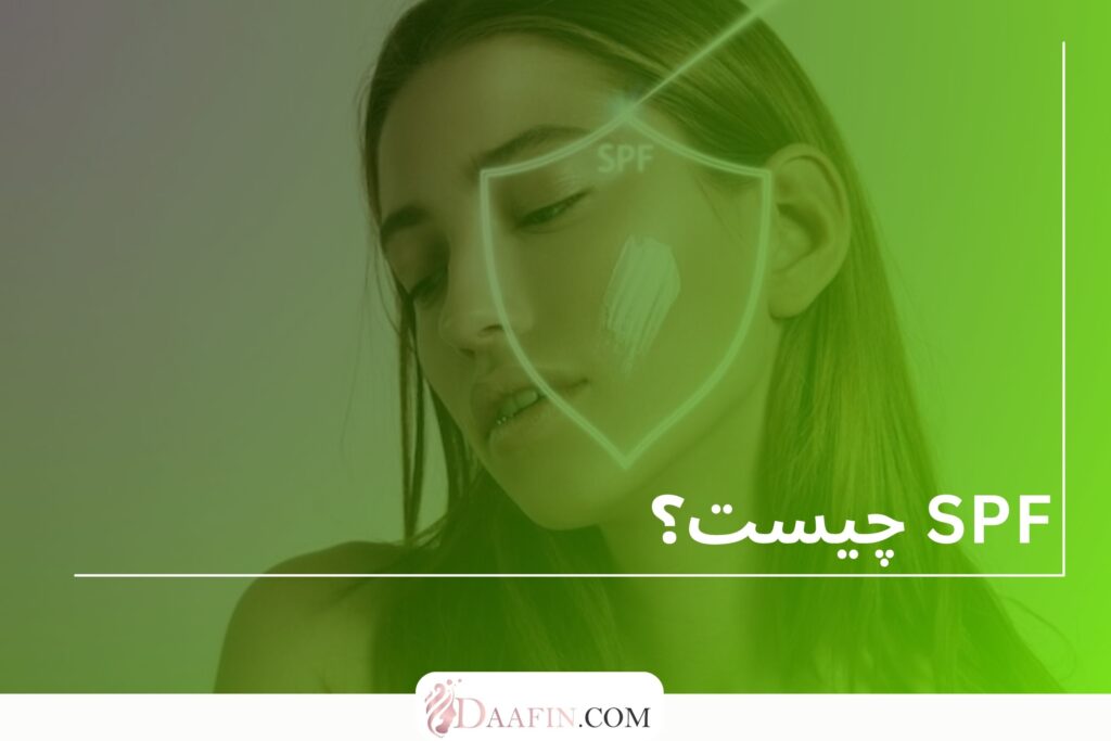 SPF چیست؟