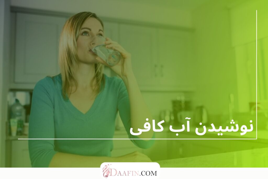 نوشیدن آب کافی