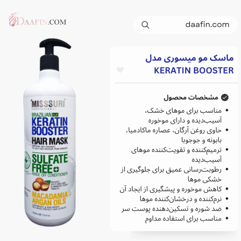 ماسک مو میسوری مدل KERATIN BOOSTER: محافظت و ترمیم موها