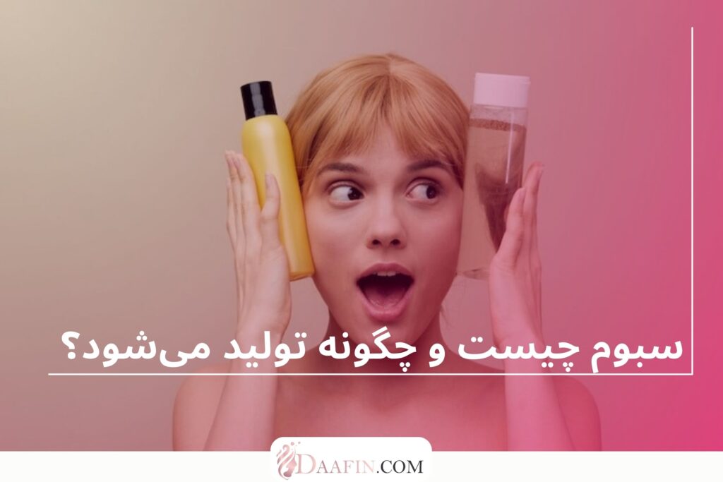 سبوم چیست و چگونه تولید میشود؟