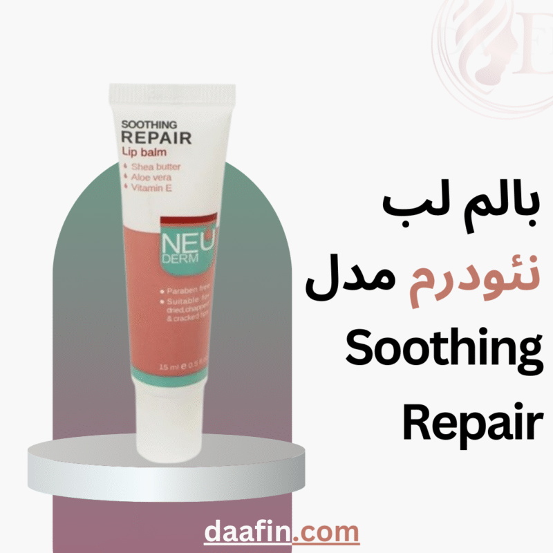 بالم لب نئودرم مدل Soothing Repair حجم 15 میلی لیتر