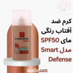 کرم ضد آفتاب رنگی مای SPF50 مدل Smart Defense حجم 50 میلیلیتری