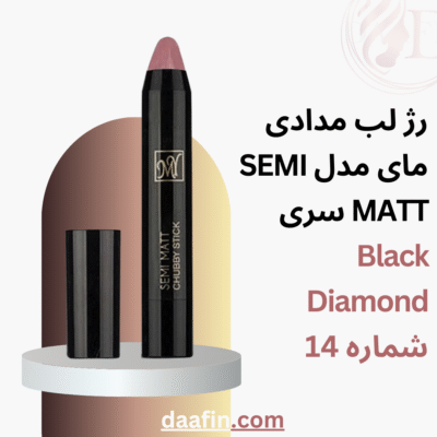 رژ لب مدادی مای مدل SEMI MATT سری Black Diamond شماره 14