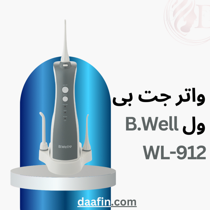 واتر جت بی ول B.Well WL-912
