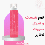فوم شستوشوی صورت لافارر، مناسب پوستهای خشک و حساس، حجم 150 میلیلیتر