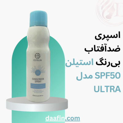 اسپری ضدآفتاب بیرنگ استیلن SPF50 مدل ULTRA، حجم 180 میلیلیتر