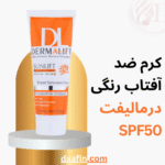 کرم ضد آفتاب رنگی درمالیفت SPF50 مناسب پوست چرب ۴۰ میلیلیتر