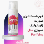 فوم شستشوی صورت ژنوبایوتیک سبوژن مدل Purifying حجم 150 میلیلیتر