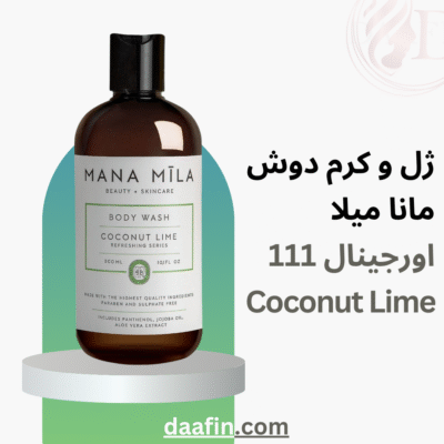ژل و کرم دوش مانا میلا اورجینال 111 Coconut Lime