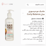 ماسک مو میسوری مدل Curly Balance