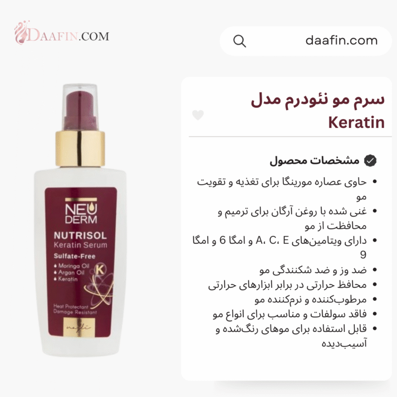 سرم مو نئودرم مدل Keratin، حجم 100 میلی‌لیتر