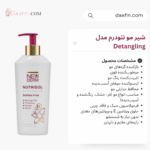 شیر مو نئودرم مدل Detangling، حجم 200 میلی‌لیتر