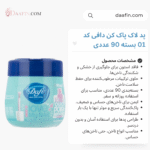 پد لاک پاک کن دافی کد 01 بسته 90 عددی