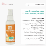 اسپری ضدآفتاب بیرنگ مای SPF50 مدل Smart Defense مناسب انواع پوست، حجم 100 میلیلیتر