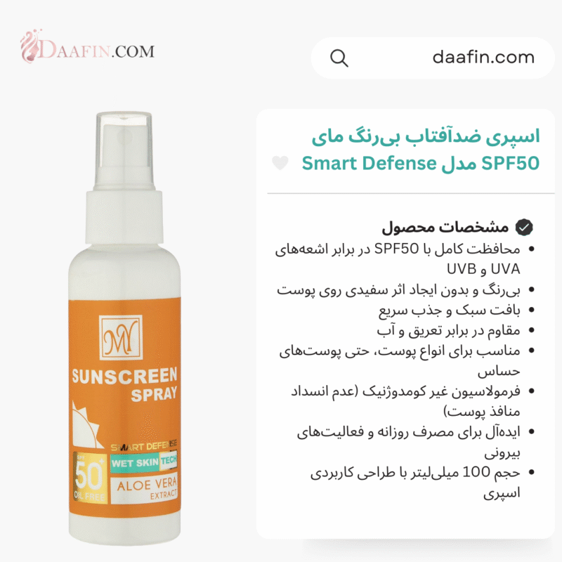 اسپری ضدآفتاب بی‌رنگ مای SPF50 مدل Smart Defense مناسب انواع پوست، حجم 100 میلی‌لیتر‍