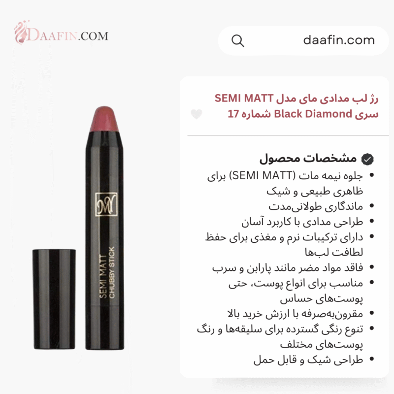 رژ لب مدادی مای مدل SEMI MATT سری Black Diamond شماره 17