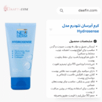 کرم آبرسان نئودرم مدل Hydrosense، حجم 50 میلیلیتر
