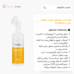 فوم شستوشوی صورت ویتالیر مدل VITAMIN C، حجم 150 میلیلیتر