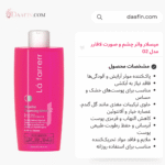 میسلار واتر چشم و صورت لافارر مدل 02، حجم 250 میلیلیتر