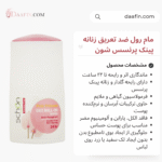 مام رول ضد تعریق زنانه پینک پرنسس شون حجم ۵۰ میلی لیتر با ماندگاری ۲۴ ساعت