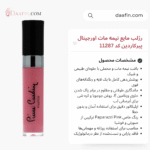 رژلب مایع نیمه مات اورجینال پیرکاردین مدل Lip Master - Paparazzi Pink _ 11287