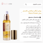 روغن آرگان مراکشی کارسل مدل Maca Power حجم 50 میلیلیتر
