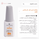 پرایمر تیپ ژل، ژل پارتی LED حجم 15 میلی لیتر