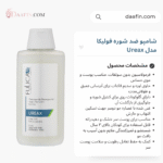 شامپو ضد شوره فولیکا مدل Ureax حجم ۲۰۰ میلی لیتر بدون سولفات
