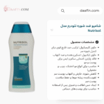 شامپو ضد شوره نئودرم مدل Nutrisol، حجم 300 میلی‌لیتر