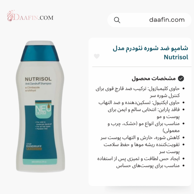 شامپو ضد شوره نئودرم مدل Nutrisol، حجم 300 میلی‌لیتر