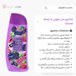 شامپو بدن هوبی با رایحه تمشک حجم 500 میلی لیتر