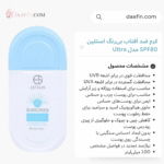 کرم ضد آفتاب بیرنگ استلین SPF80 مدل Ultra، حجم 100 میلیلیتر