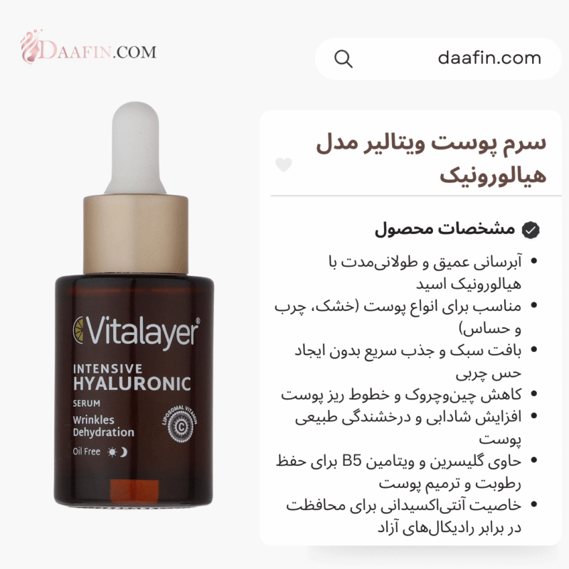 سرم پوست ویتالیر مدل هیالورونیک، حجم 30 میلی‌لیتر