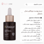 سرم پوست ویتالیر مدل رتینول، حجم 30 میلیلیتر