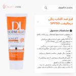 کرم ضد آفتاب رنگی درمالیفت SPF50 مناسب پوست چرب ۴۰ میلیلیتر