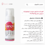 فوم شستشوی صورت ژنوبایوتیک سبوژن مدل Purifying حجم 150 میلیلیتر