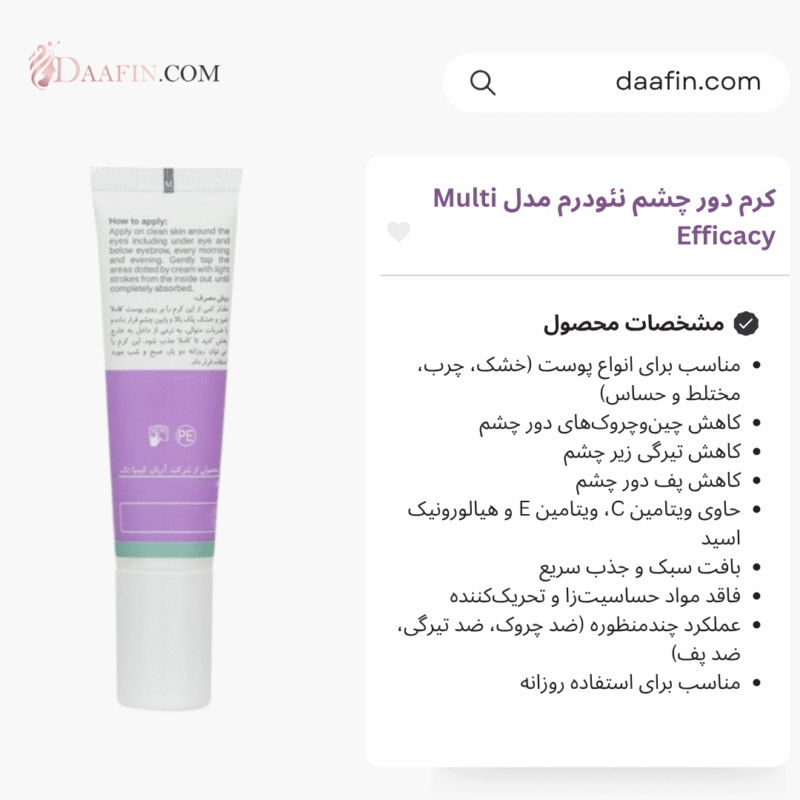 کرم دور چشم نئودرم مدل Multi Efficacy، حجم 15 میلی لیتر