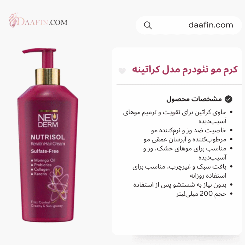 کرم مو نئودرم مدل کراتینه، حجم 200 میلی‌لیتر