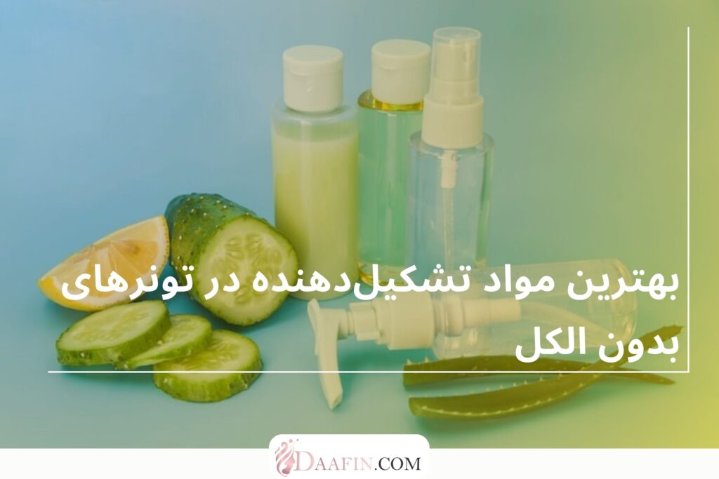 بهترین مواد تشکیلدهنده در تونرهای بدون الکل