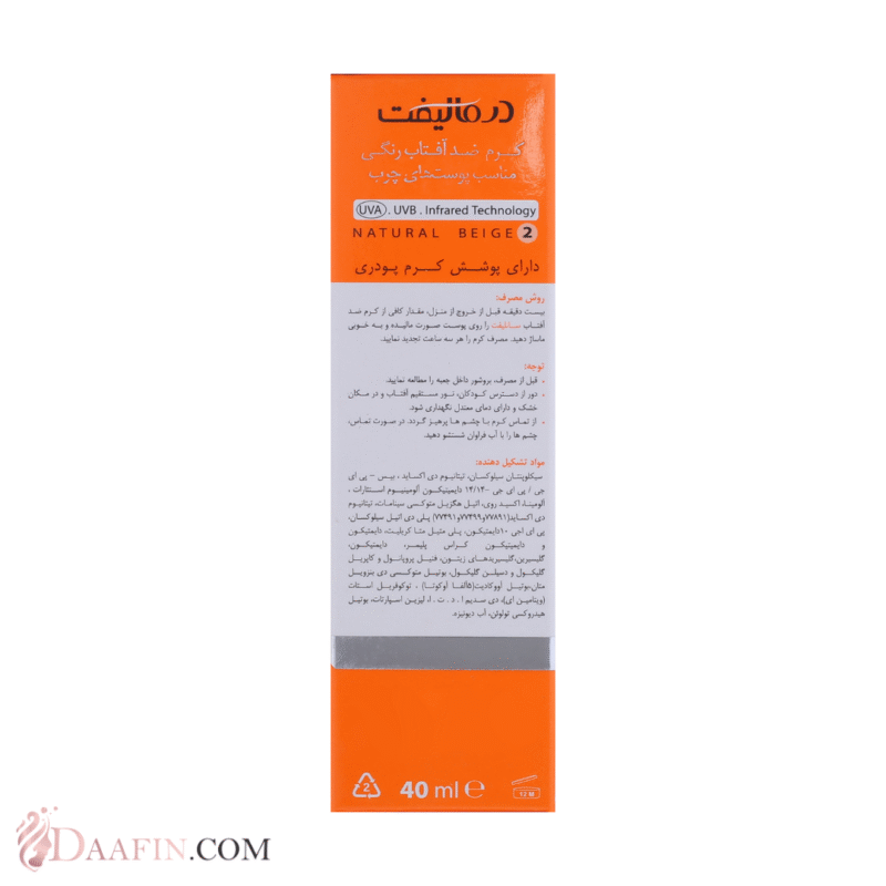 کرم ضد آفتاب رنگی درمالیفت SPF50 مناسب پوست چرب ۴۰ میلی‌لیتر