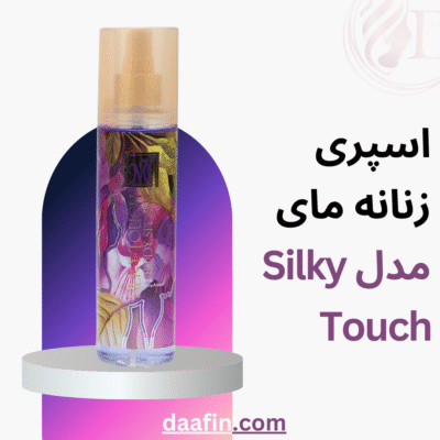 اسپری زنانه مای مدل Silky Touch حجم ۲۰۰ میلی لیتر
