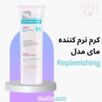 کرم نرم کننده مای مدل Replenishing حجم 75 میلی لیتر