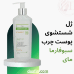ژل شستشوی پوست چرب سبوفارما مای حجم 200 میلی لیتر